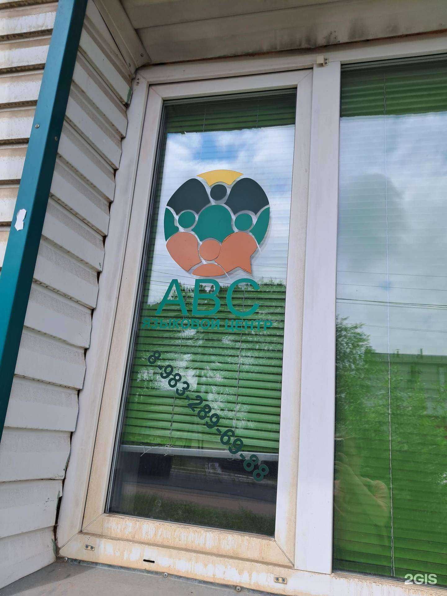 Отзывы на компанию ABC в Канске c фото