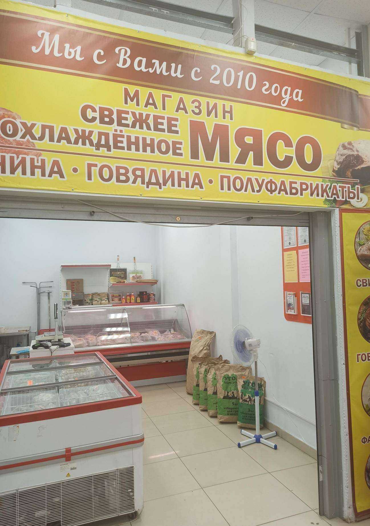 Отзывы на компанию Магазин по продаже мяса в г. Первоуральск c фото