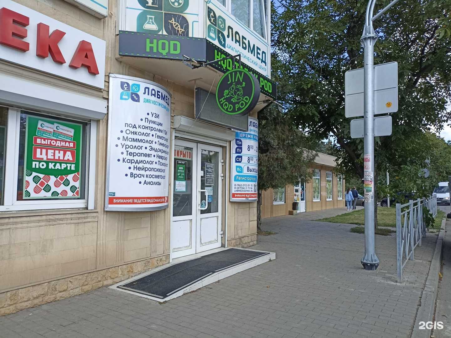 Отзывы на компанию Лабмед в Ессентуках c фото