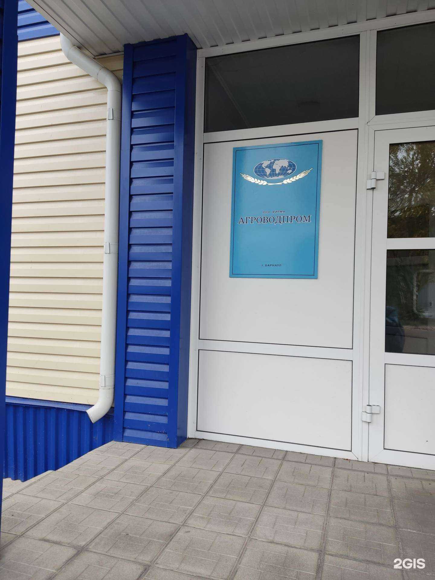 Отзывы на компанию Агроводпром в г. Барнаул c фото