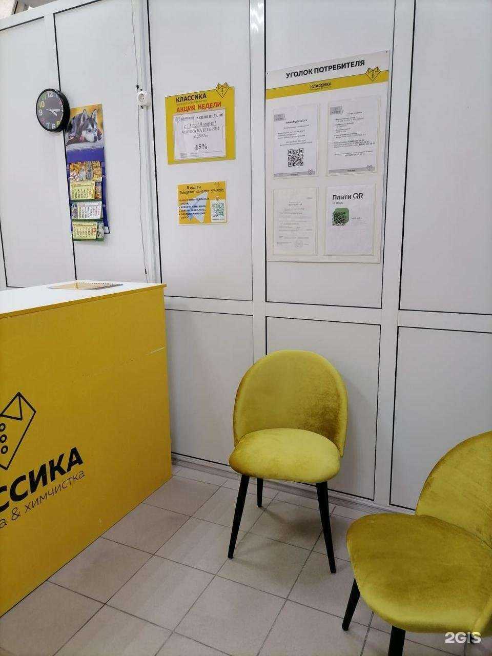 Отзывы на компанию Химчистка&Аквачистка Классика в г. Лобня c фото