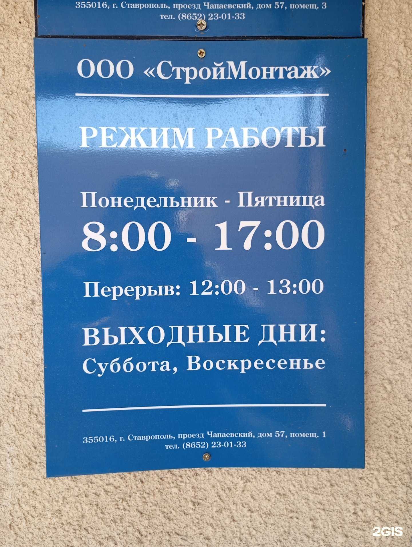 Отзывы на компанию СтройМонтаж в г. Ставрополь c фото