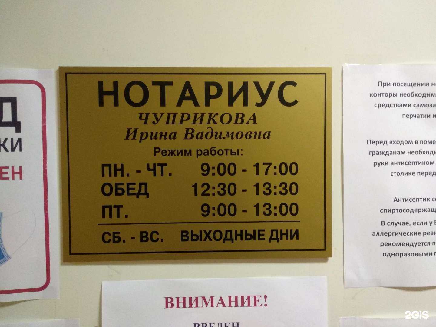 Отзывы на компанию Нотариус Чуприкова И.В. в г. Череповец c фото