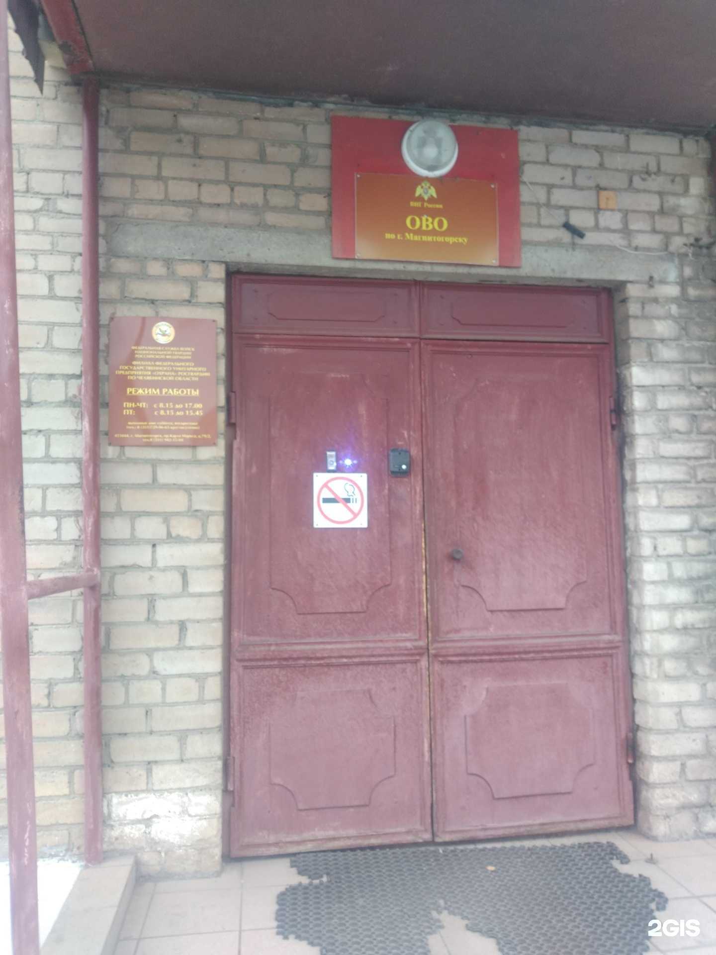 Отзывы на компанию Охрана Росгвардии по Челябинской области в г. Магнитогорск c фото