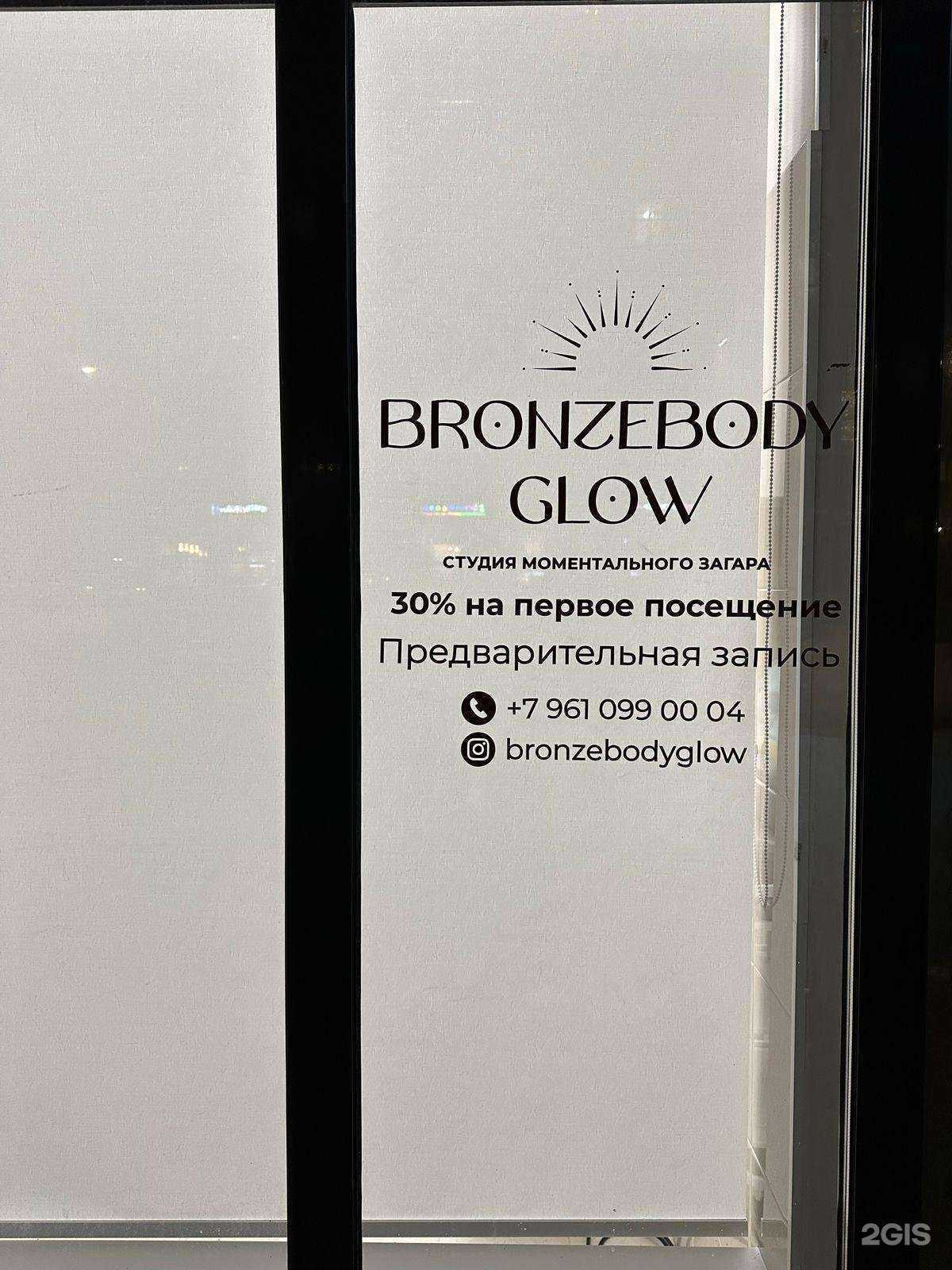 Отзывы на компанию Bronzebody Glow в Коммунарке c фото