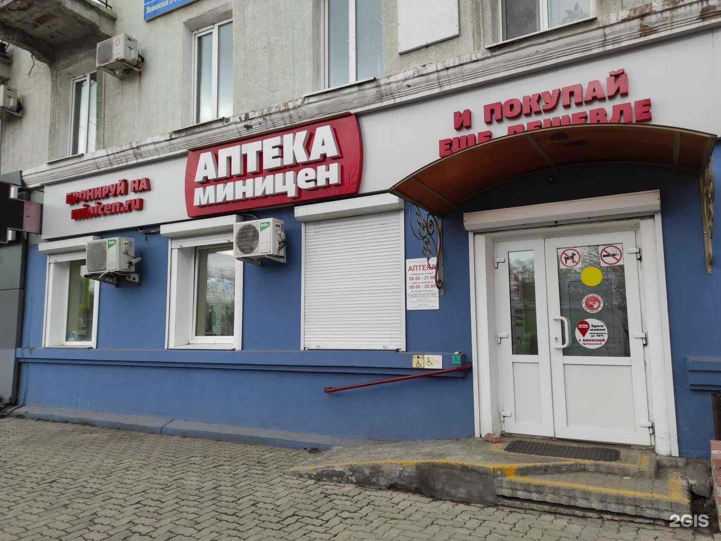 Отзывы на компанию Аптека Миницен в г. Находка c фото