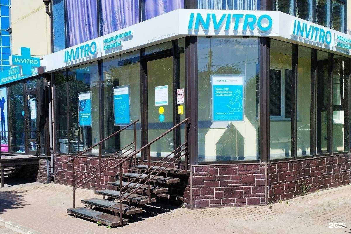 Отзывы на компанию Инвитро в г. Рязань c фото