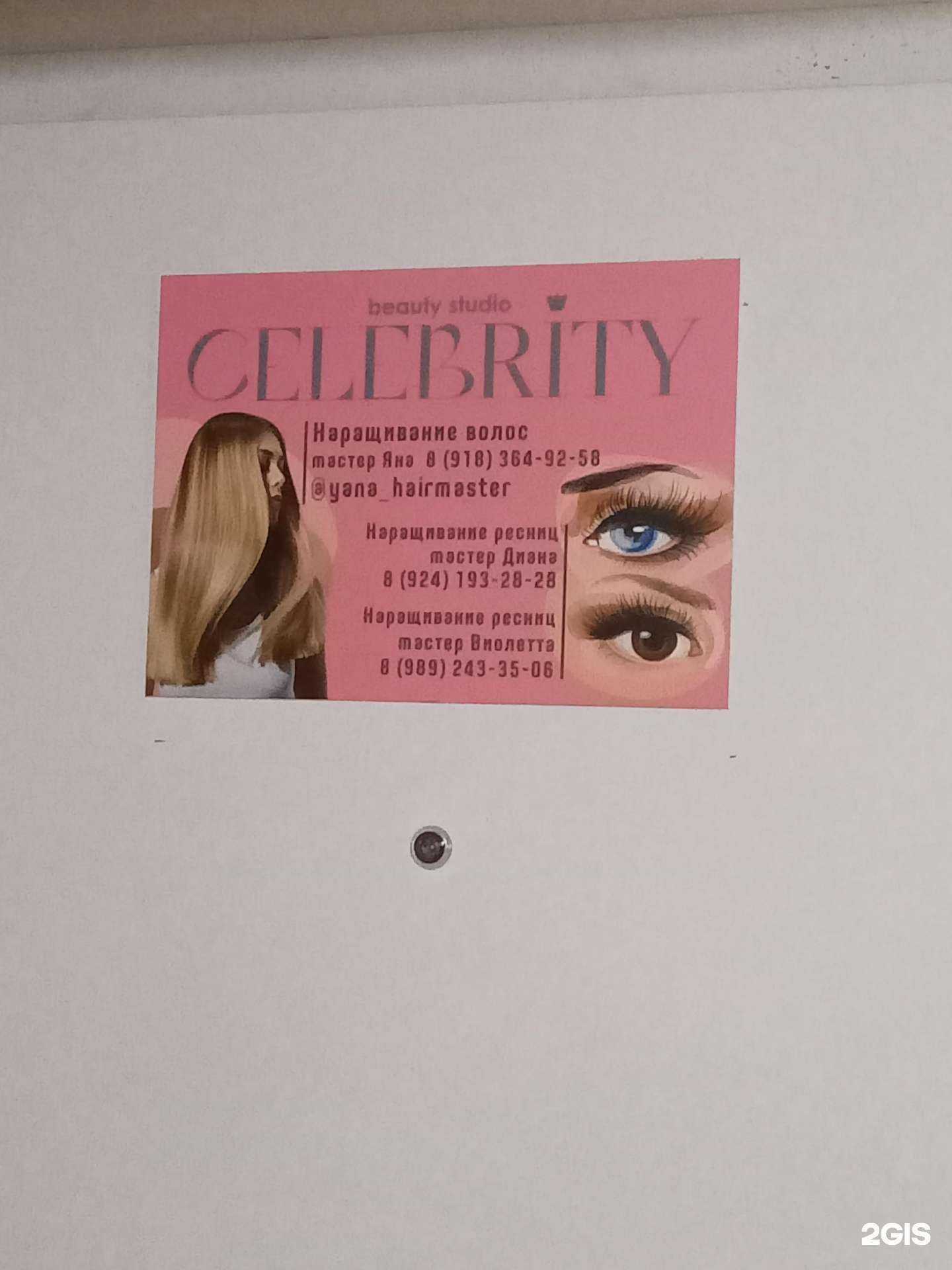 Отзывы на компанию Celebrity в г. Новороссийск c фото