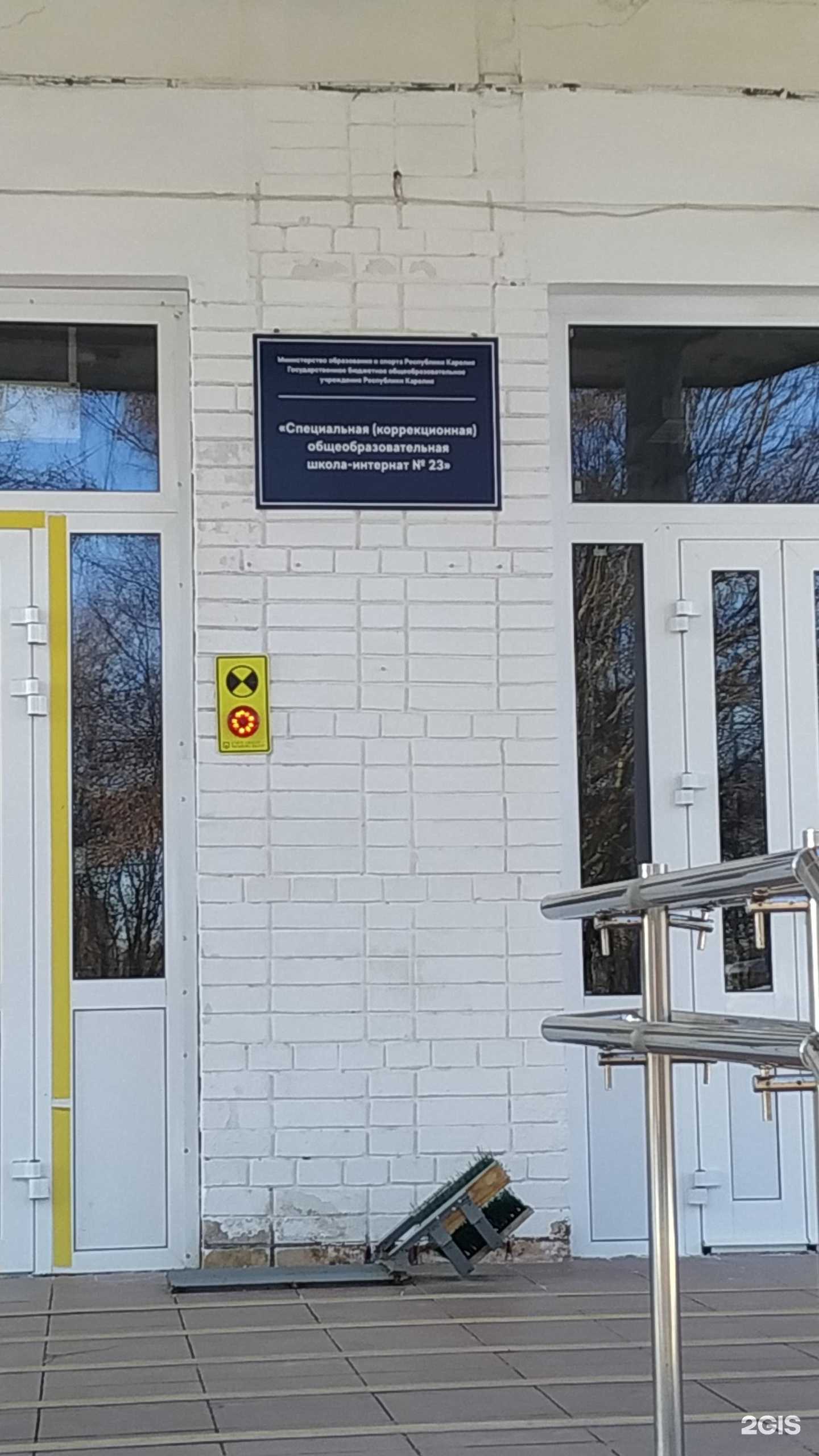 Отзывы на компанию Специальная (коррекционная) общеобразовательная школа-интернат №23 в Петрозаводске c фото