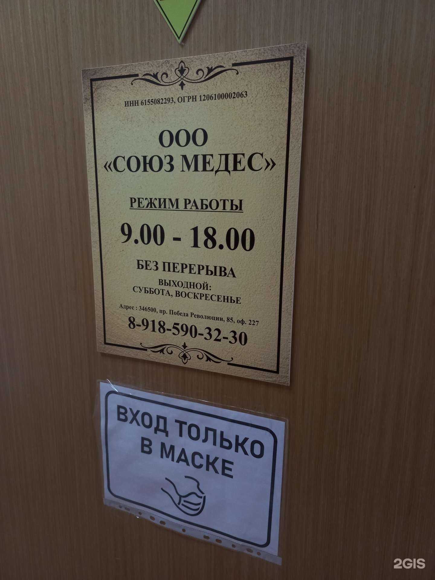 Отзывы на компанию Союз Медест в г. Шахты c фото