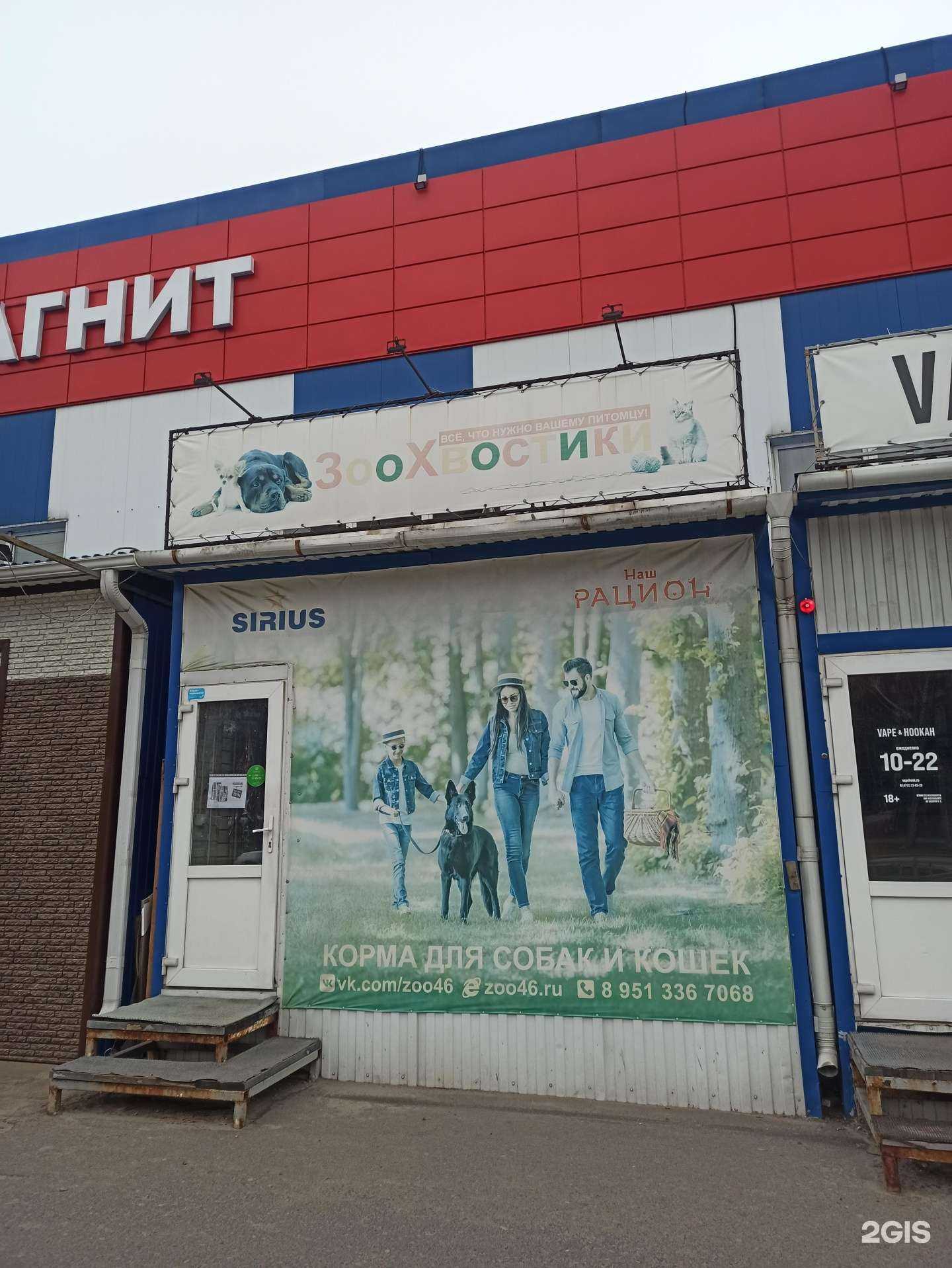 Отзывы на компанию Зоохвостики в г. Курск c фото