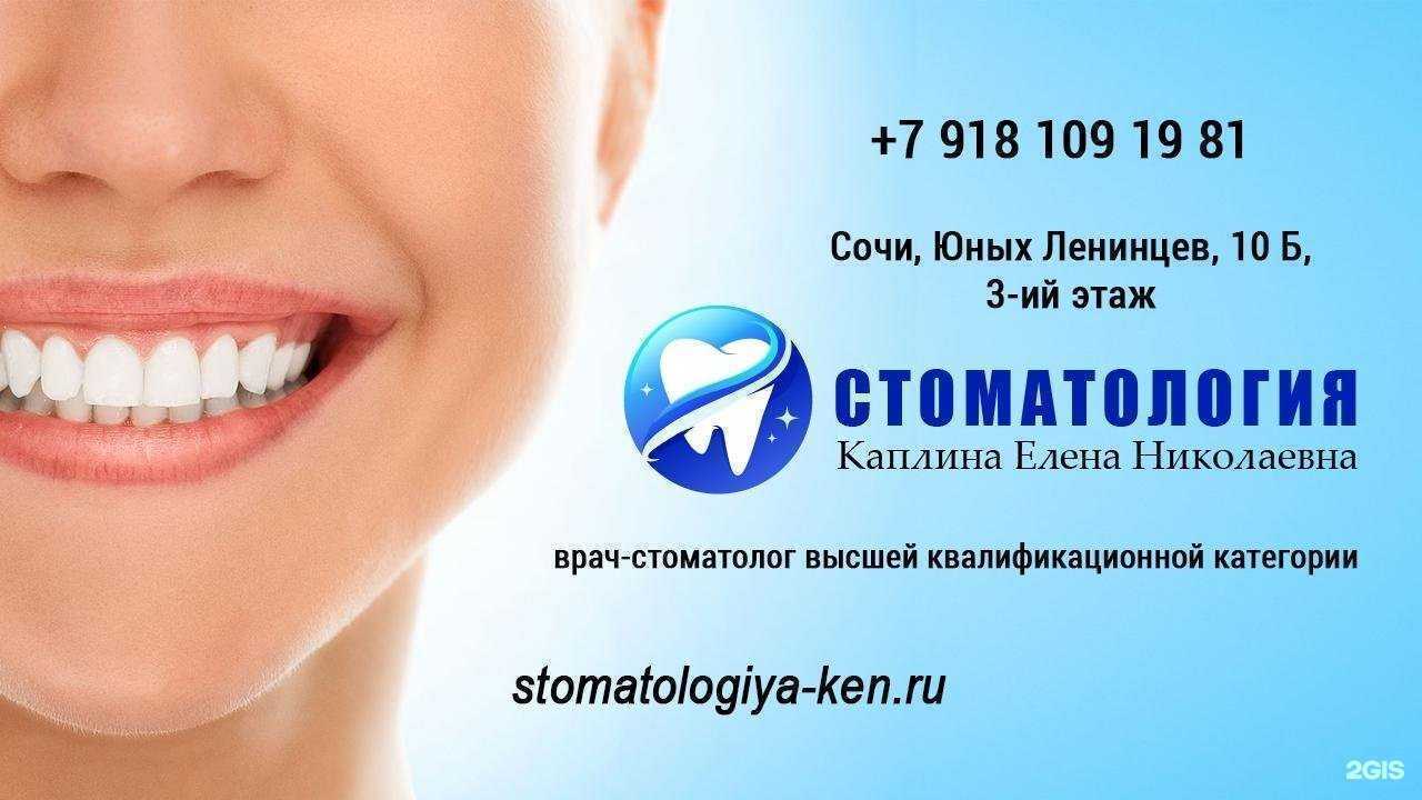 Отзывы на компанию Стоматологический кабинет в г. Сочи c фото