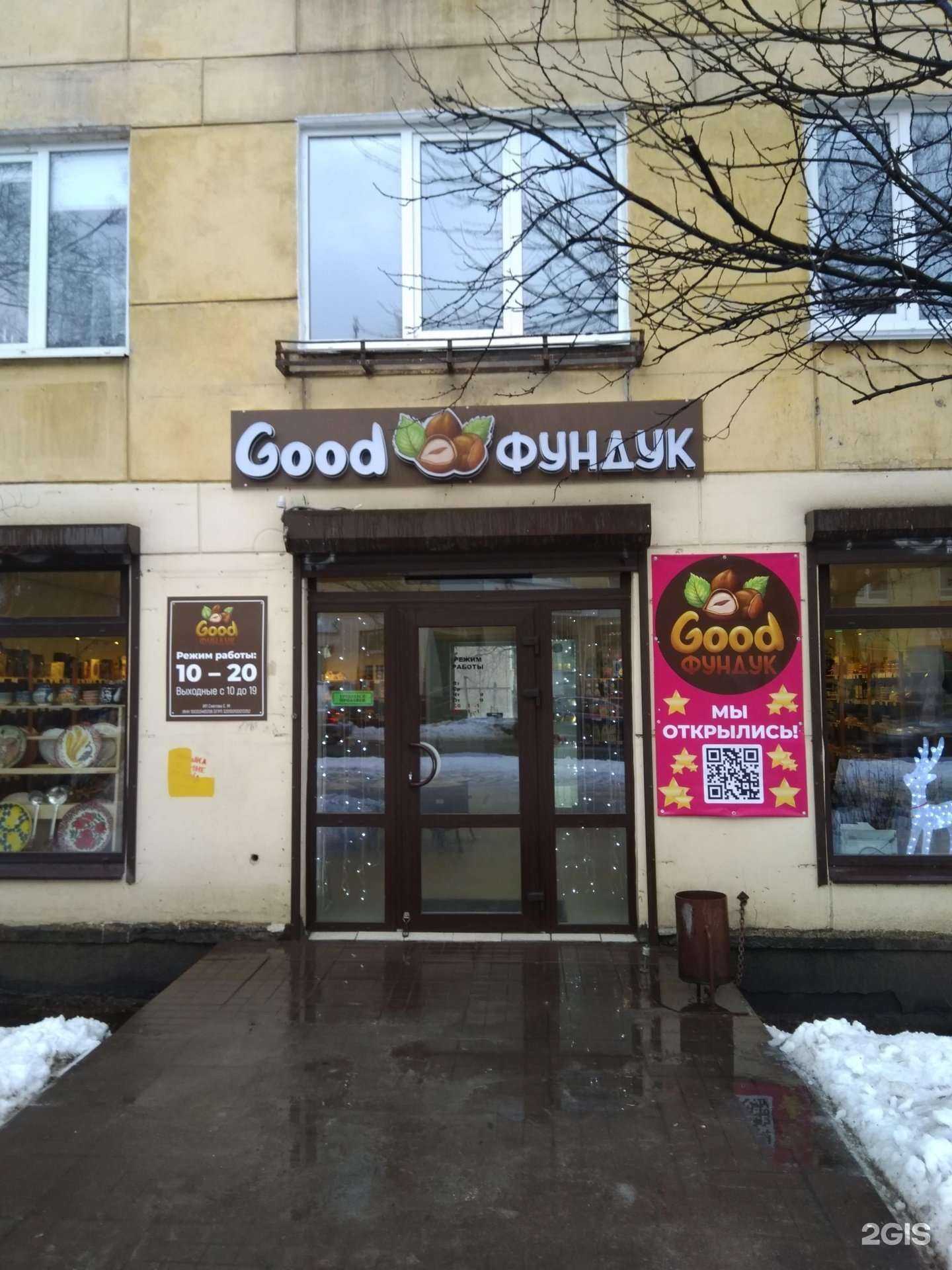 Отзывы на компанию Good Фундук в г. Петрозаводск c фото