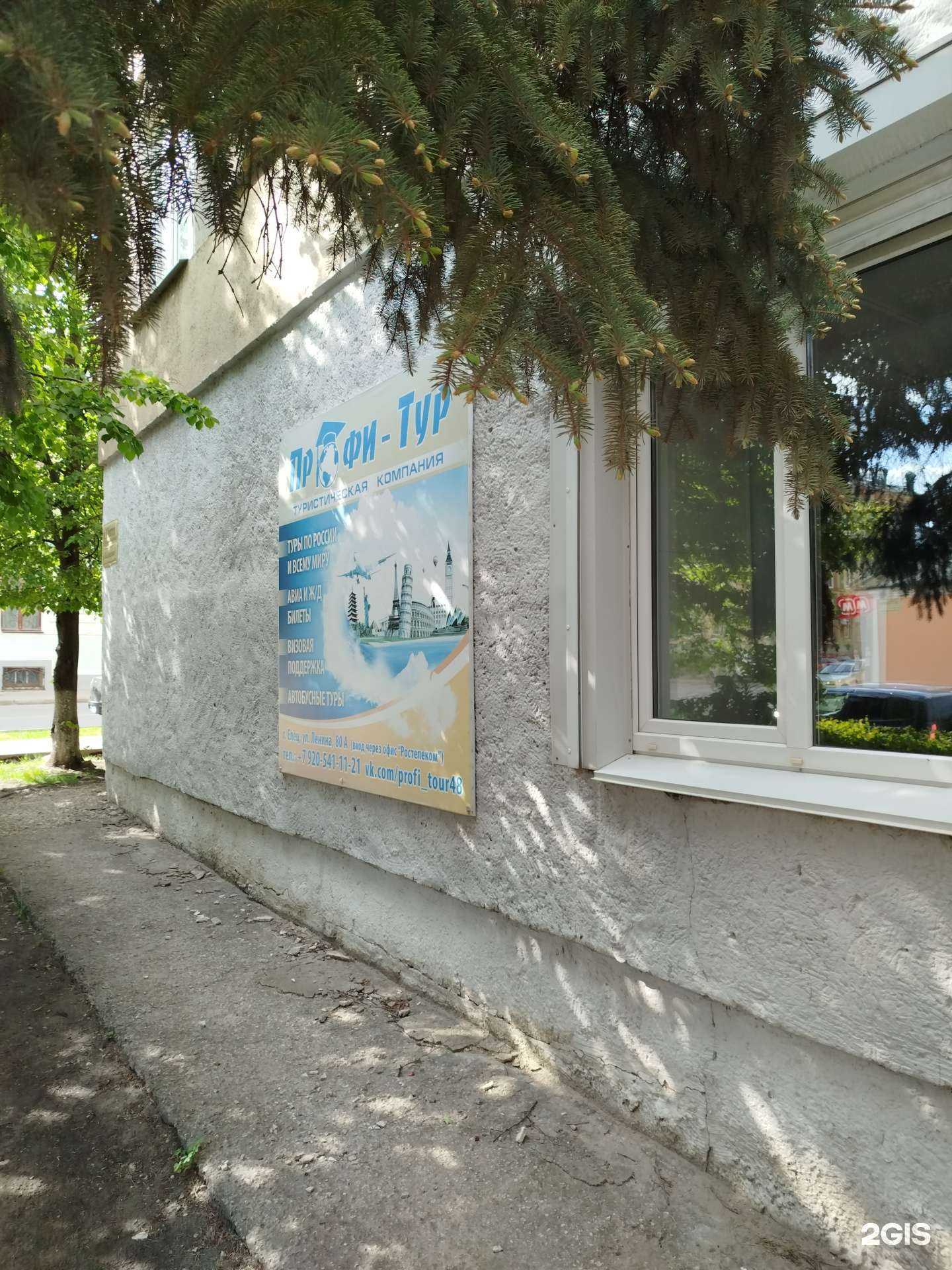 Отзывы на компанию Профи-тур в г. Елец c фото