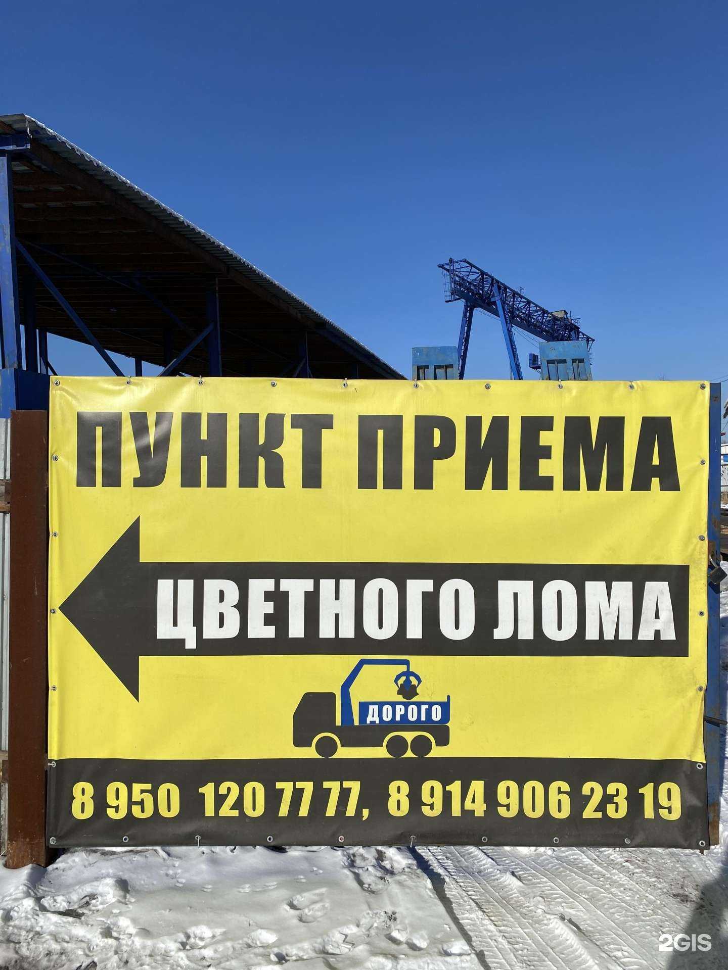 Отзывы на компанию Ферро-ресурс в Иркутске c фото