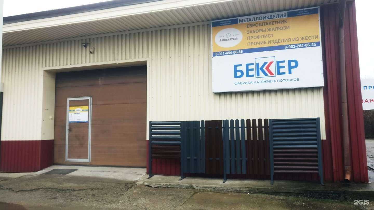 Отзывы на компанию AmberSteel в Калининграде c фото