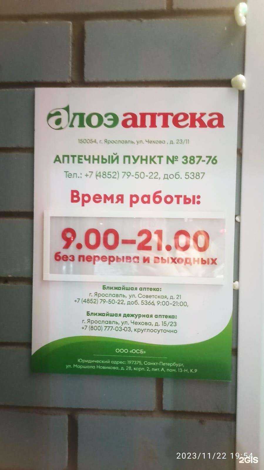 Отзывы на компанию Алоэ в Ярославле c фото