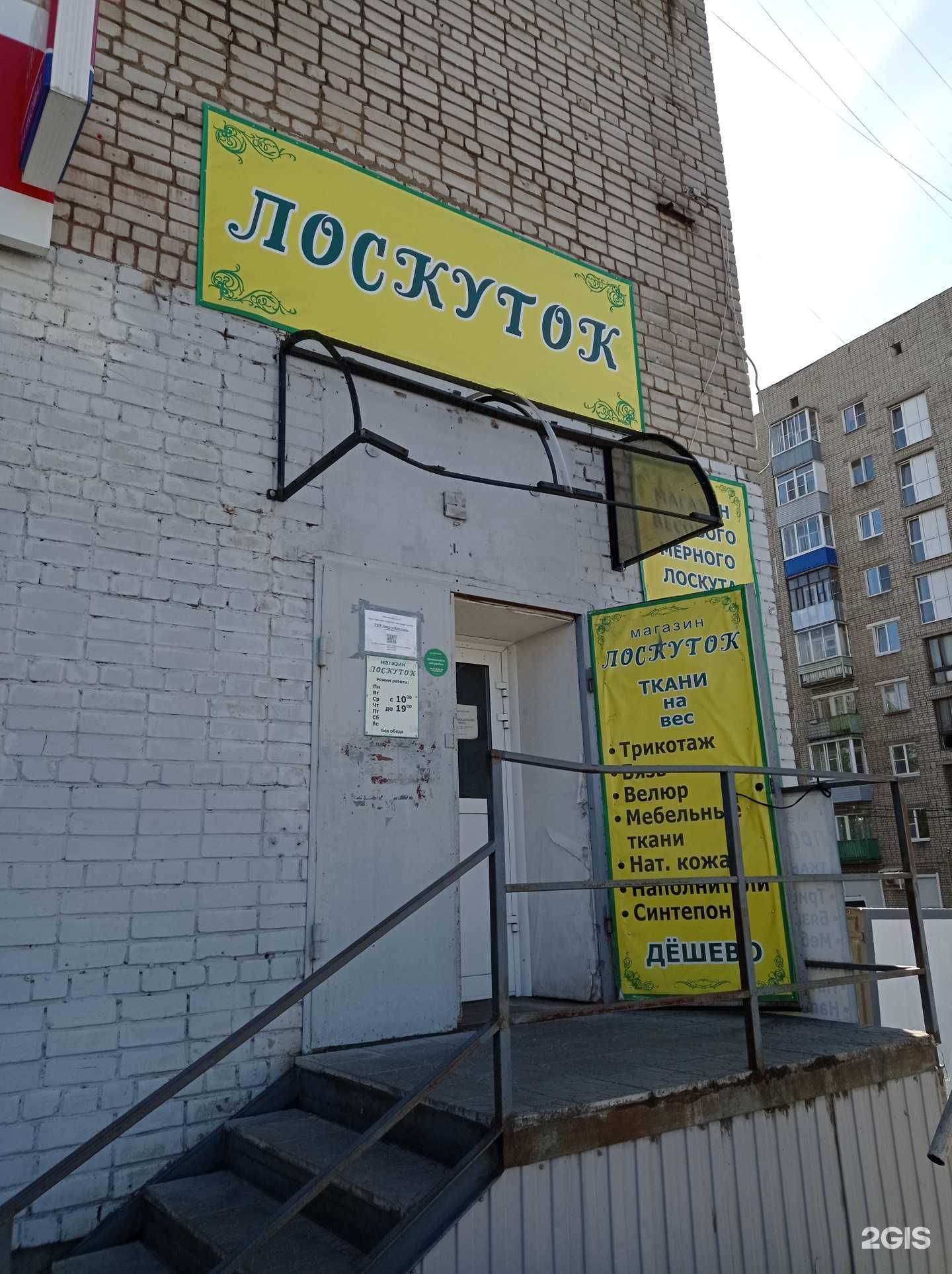 Отзывы на компанию Лоскуток в Рыбинске c фото