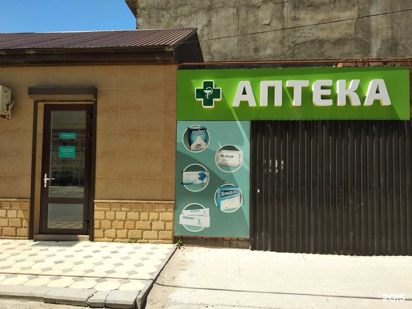 Отзывы на компанию Аптека в Махачкале c фото