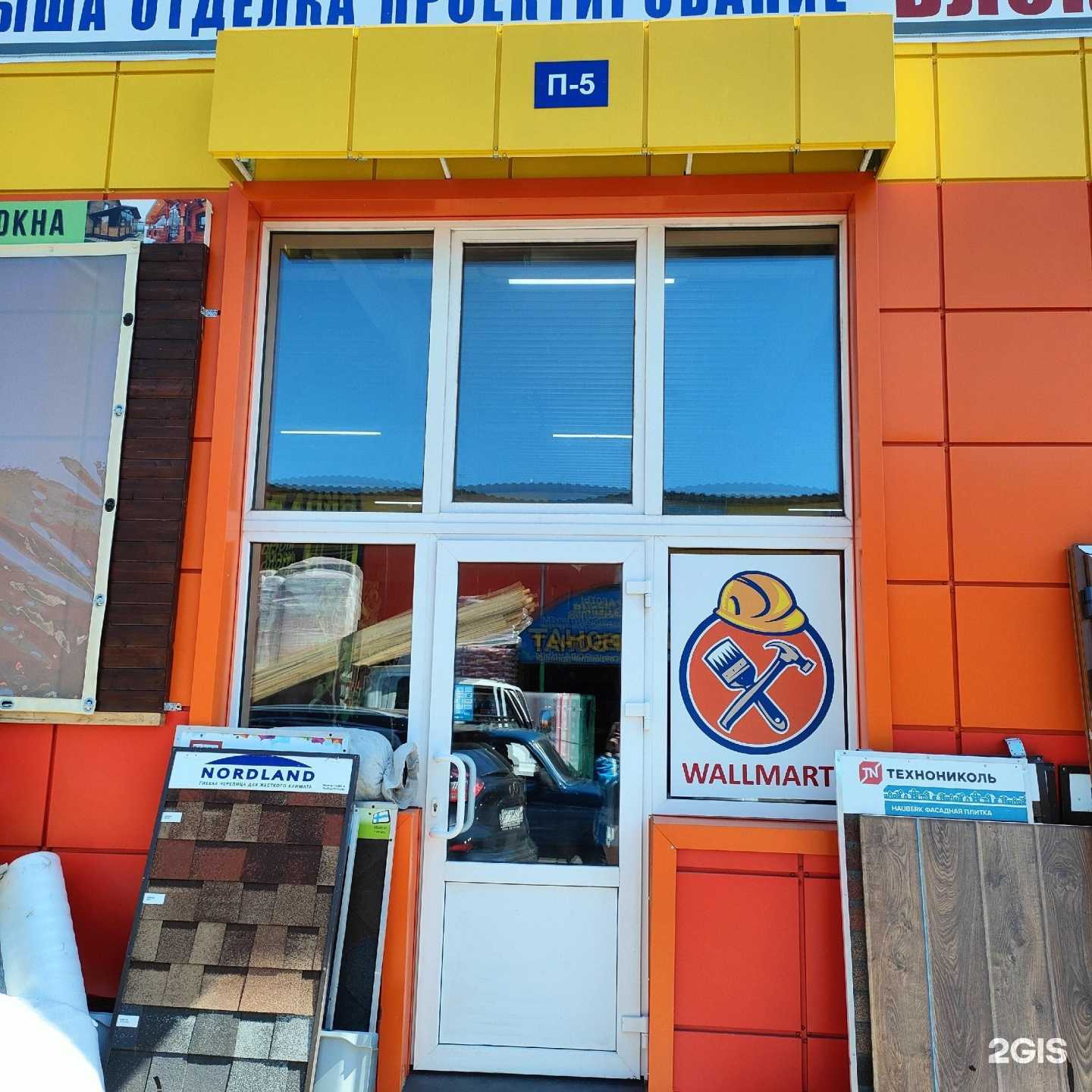 Отзывы на компанию Wallmart в г. Белоозёрский c фото