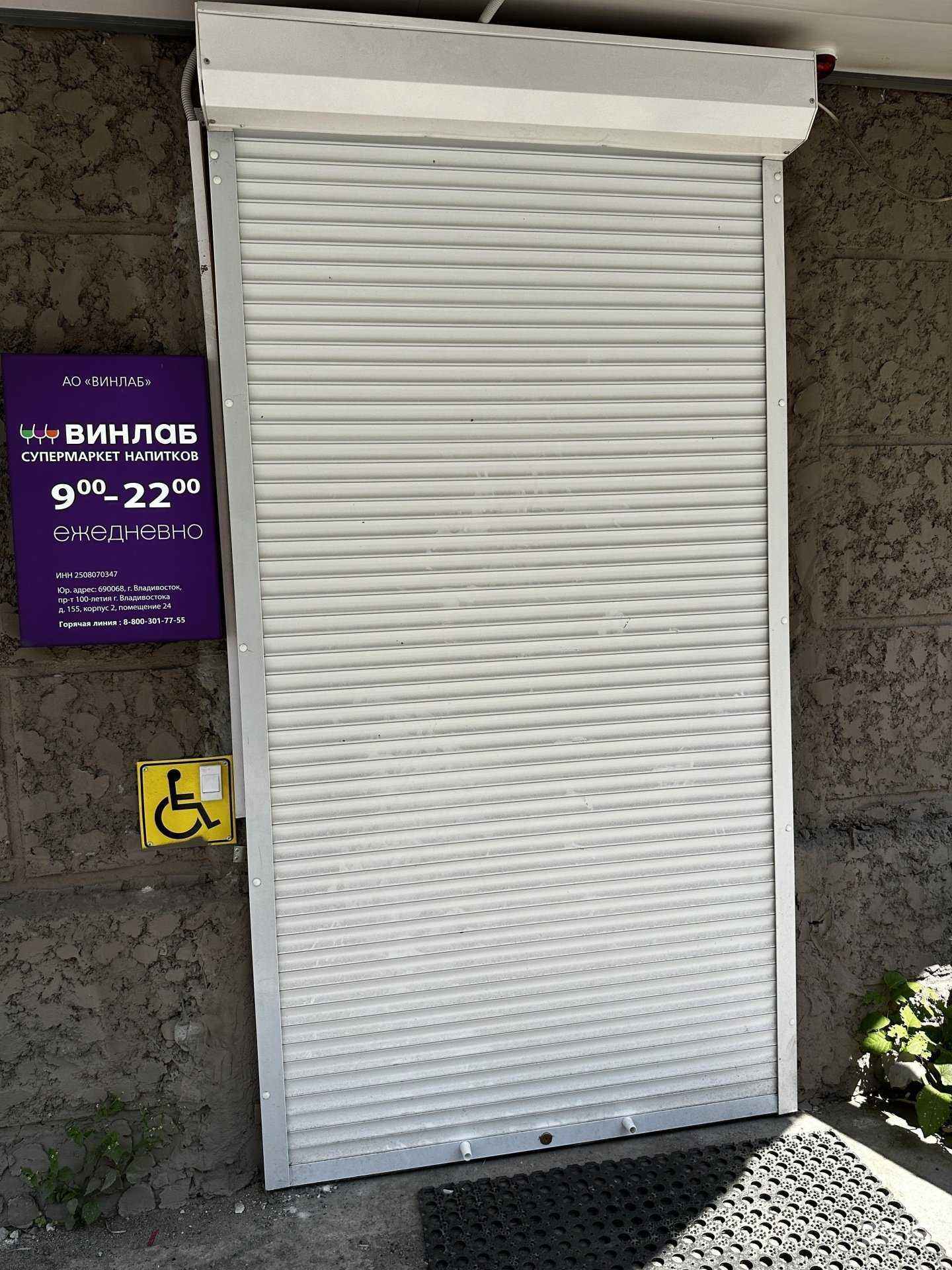 Отзывы на компанию Винлаб в г. Владивосток c фото