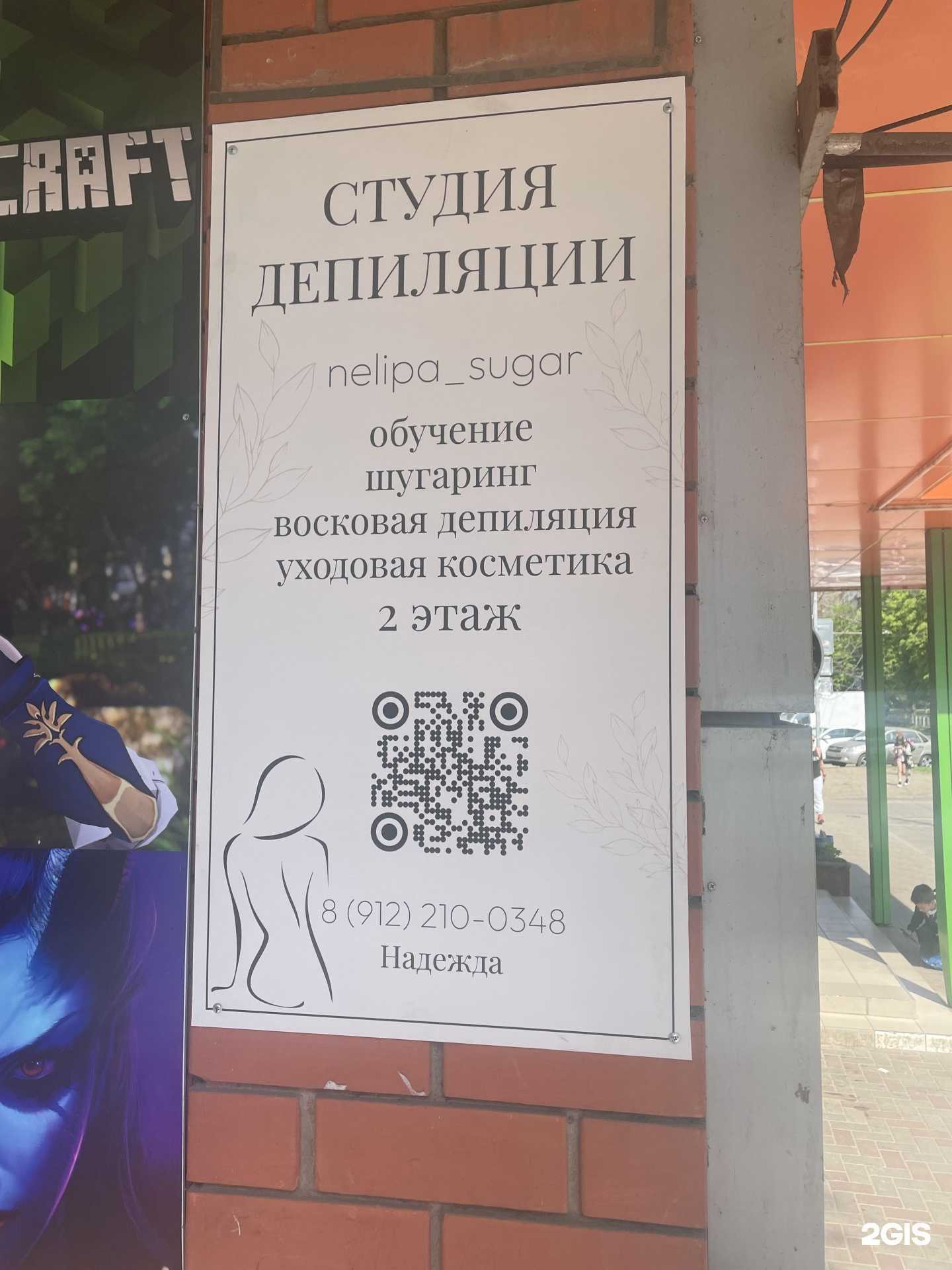 Отзывы на компанию Студия депиляции  в Краснодаре c фото