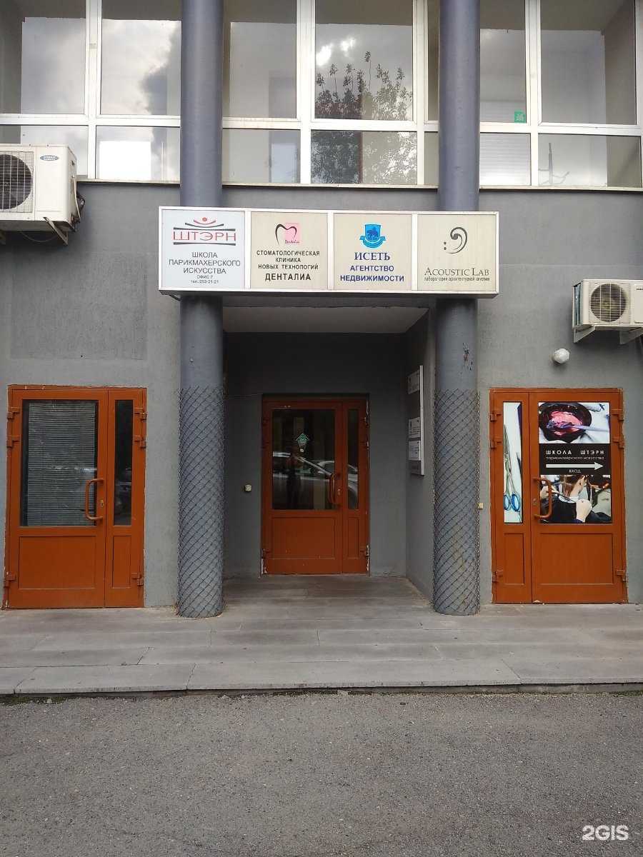 Отзывы на компанию Денталия в Екатеринбурге c фото