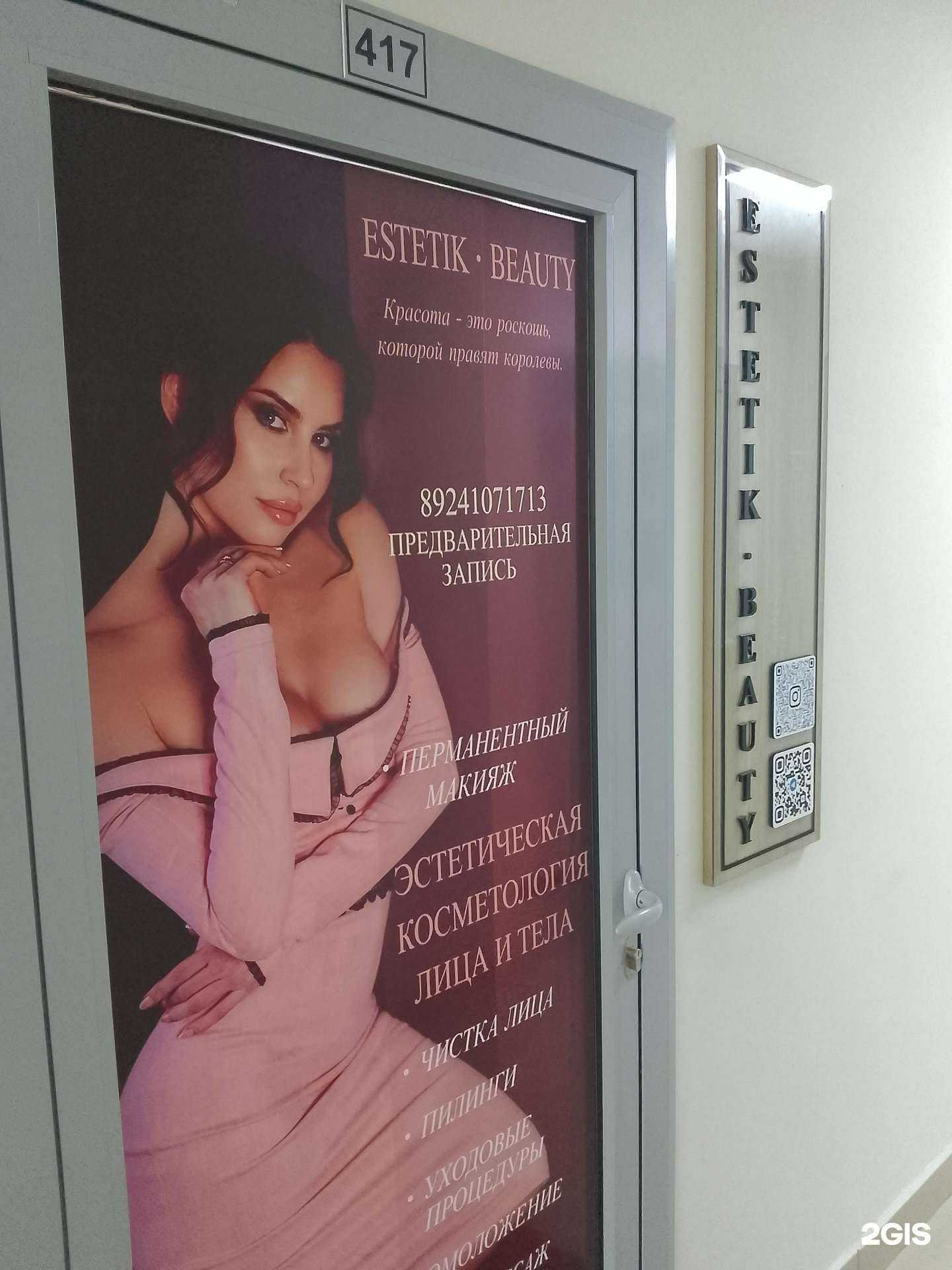 Отзывы на компанию Estetik beauty в Хабаровске c фото