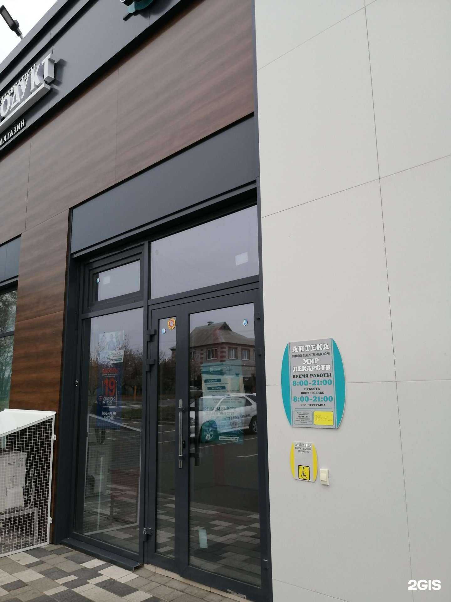 Отзывы на компанию Мир лекарств в Белгороде c фото
