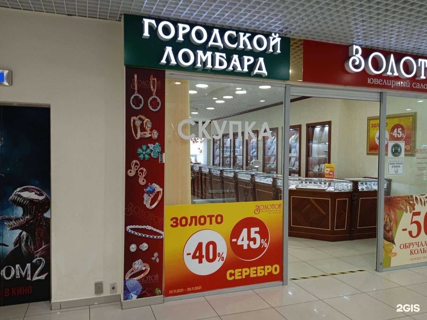 Отзывы на компанию Городской ломбард в г. Ставрополь c фото