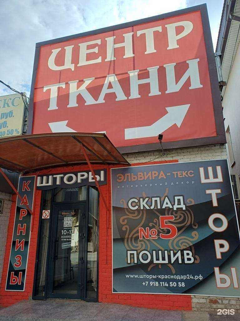 Отзывы на компанию Эльвира-текс в г. Краснодар c фото