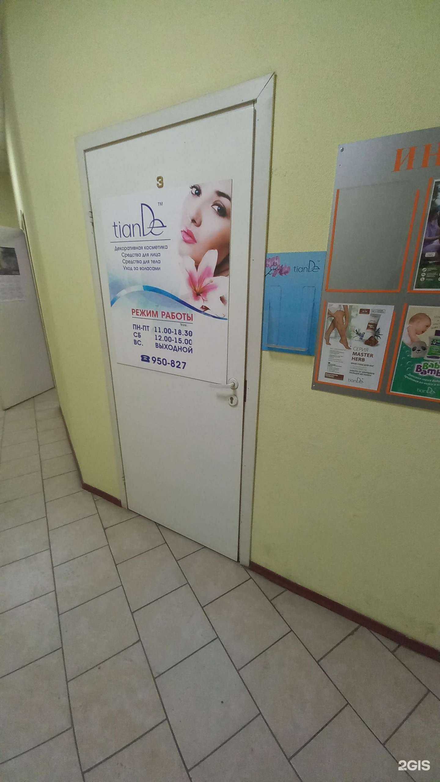 Отзывы на компанию TianDe в г. Иркутск c фото