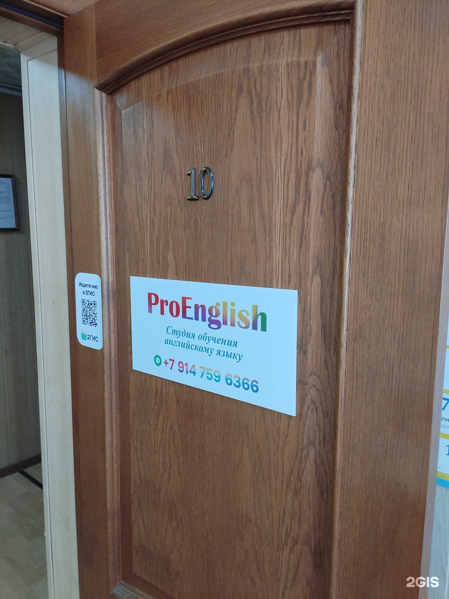 Отзывы на компанию ProEnglish в Южно-Сахалинске c фото