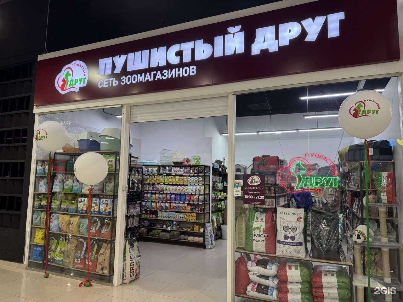 Отзывы на компанию Пушистый Друг в г. Астрахань c фото