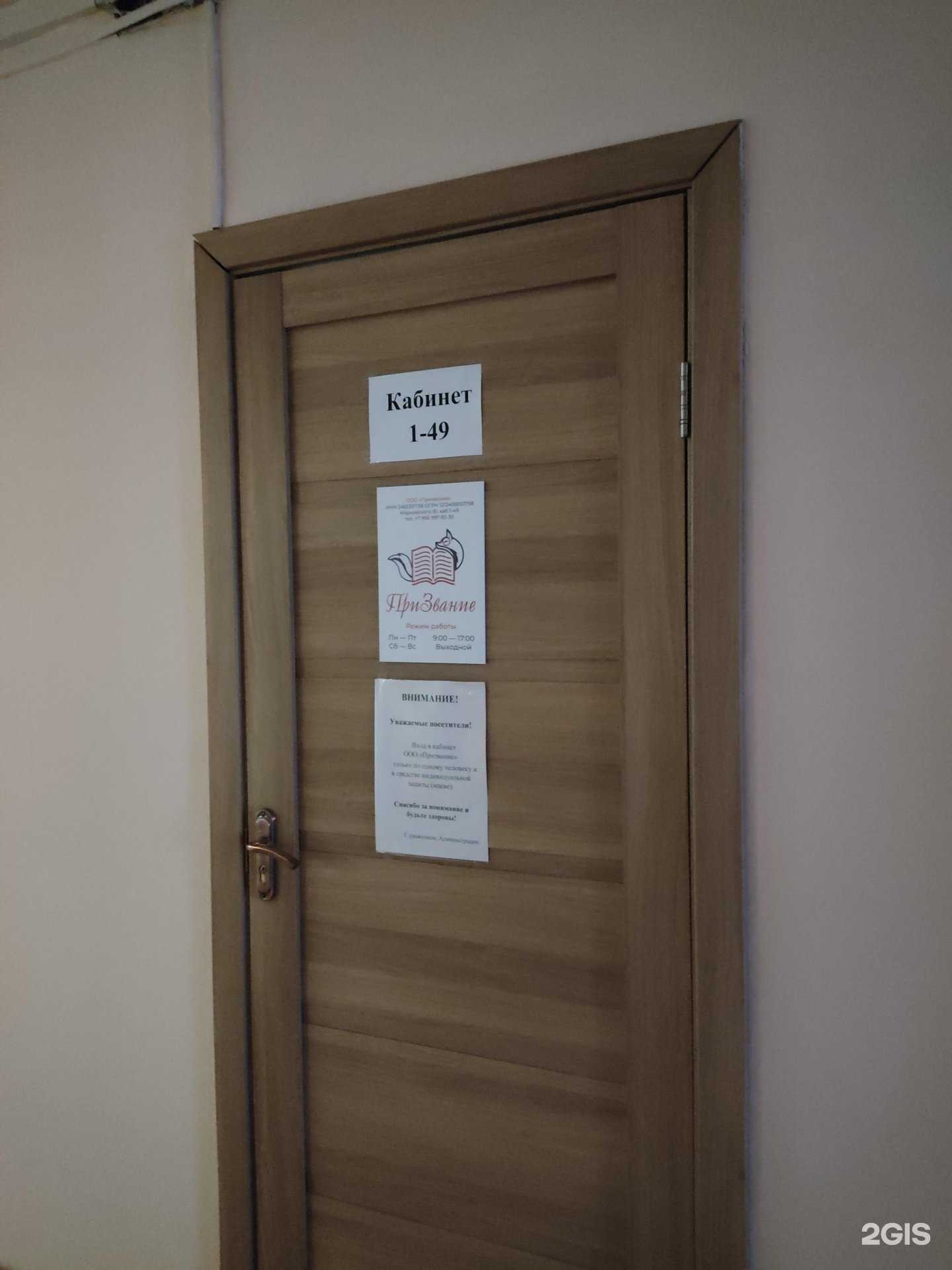 Отзывы на компанию Призвание в Красноярске c фото