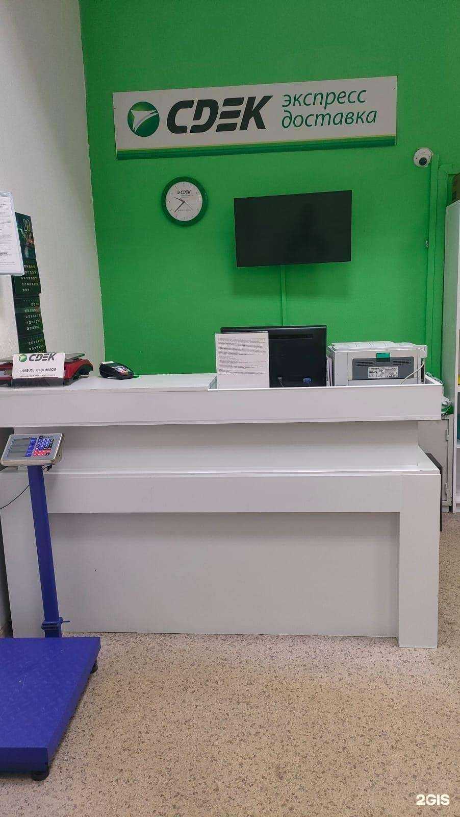 Отзывы на компанию CDEK в Волгограде c фото