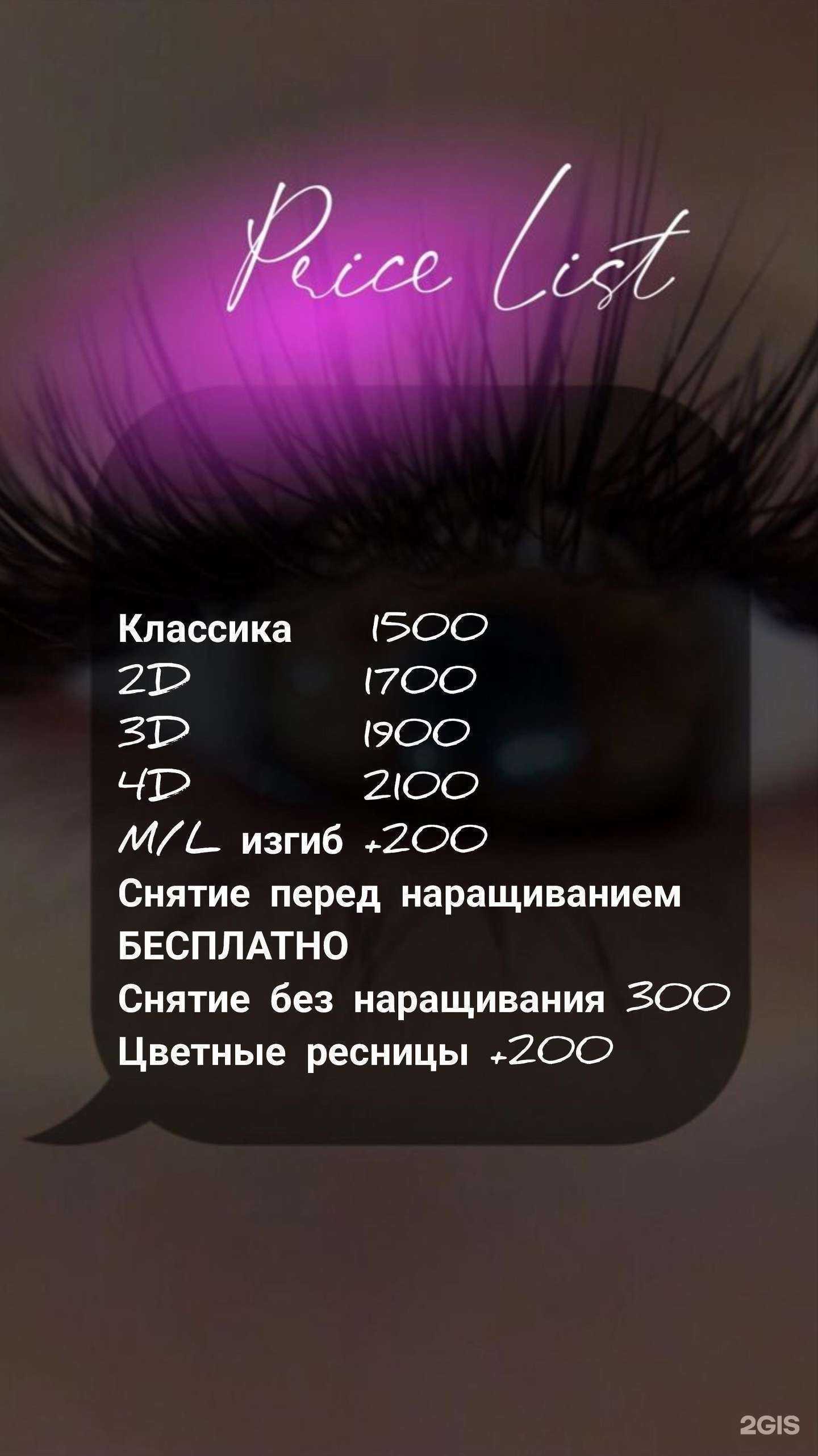 Отзывы на компанию Студия по уходу за ресницами и бровями в г. Северодвинск c фото