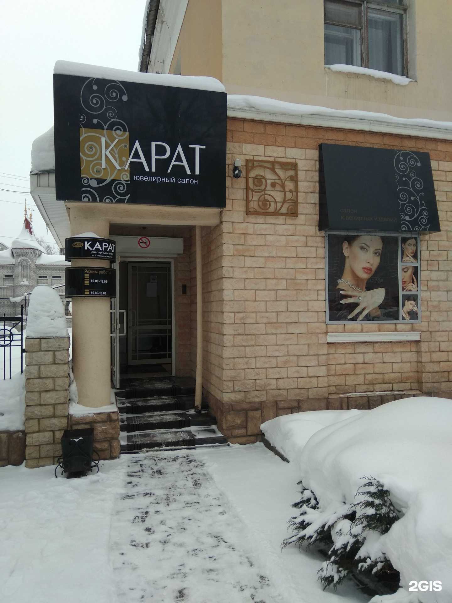 Отзывы на компанию Карат в г. Йошкар-Ола c фото