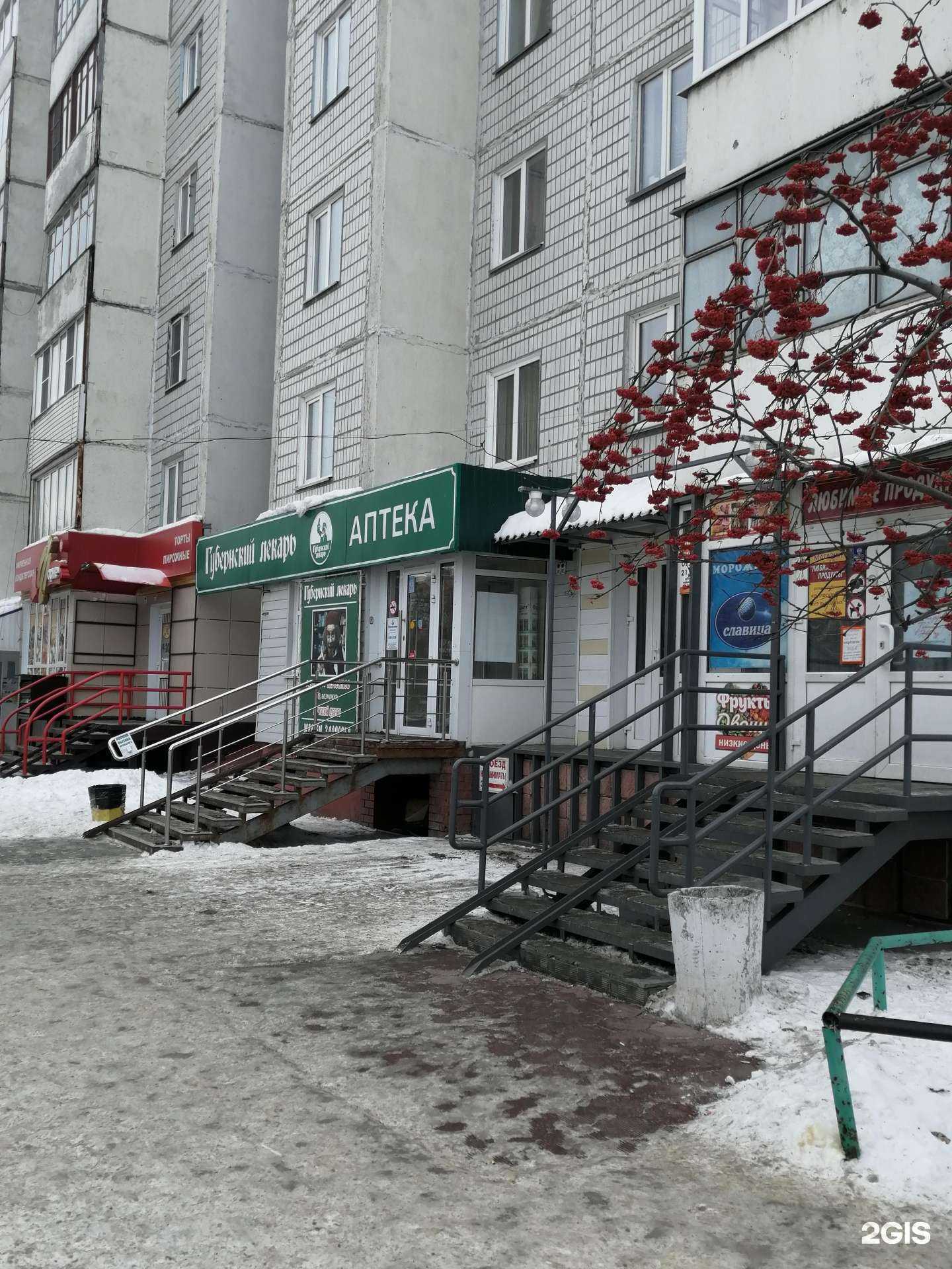 Отзывы на компанию Губернский лекарь в г. Барнаул c фото