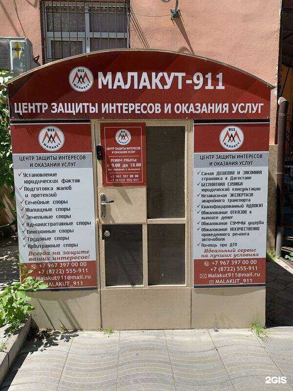 Отзывы на компанию Малакут 911 в Махачкале c фото