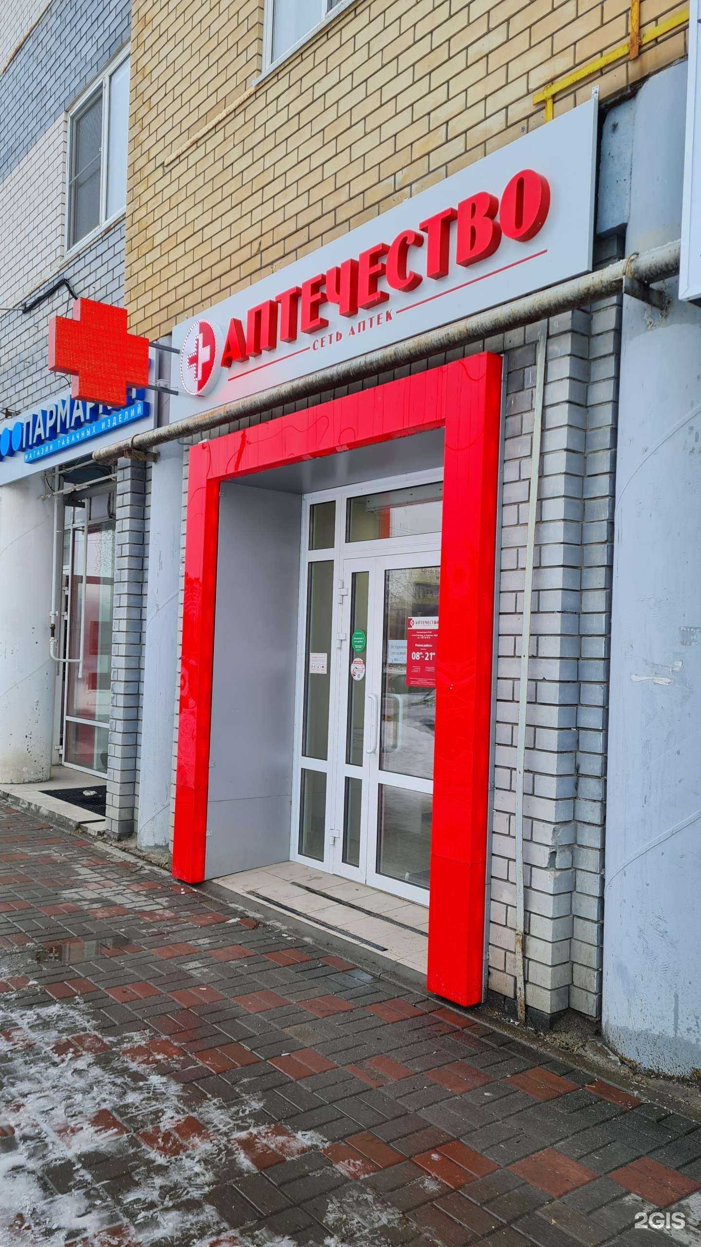 Отзывы на компанию Аптечество в г. Нижний Новгород c фото