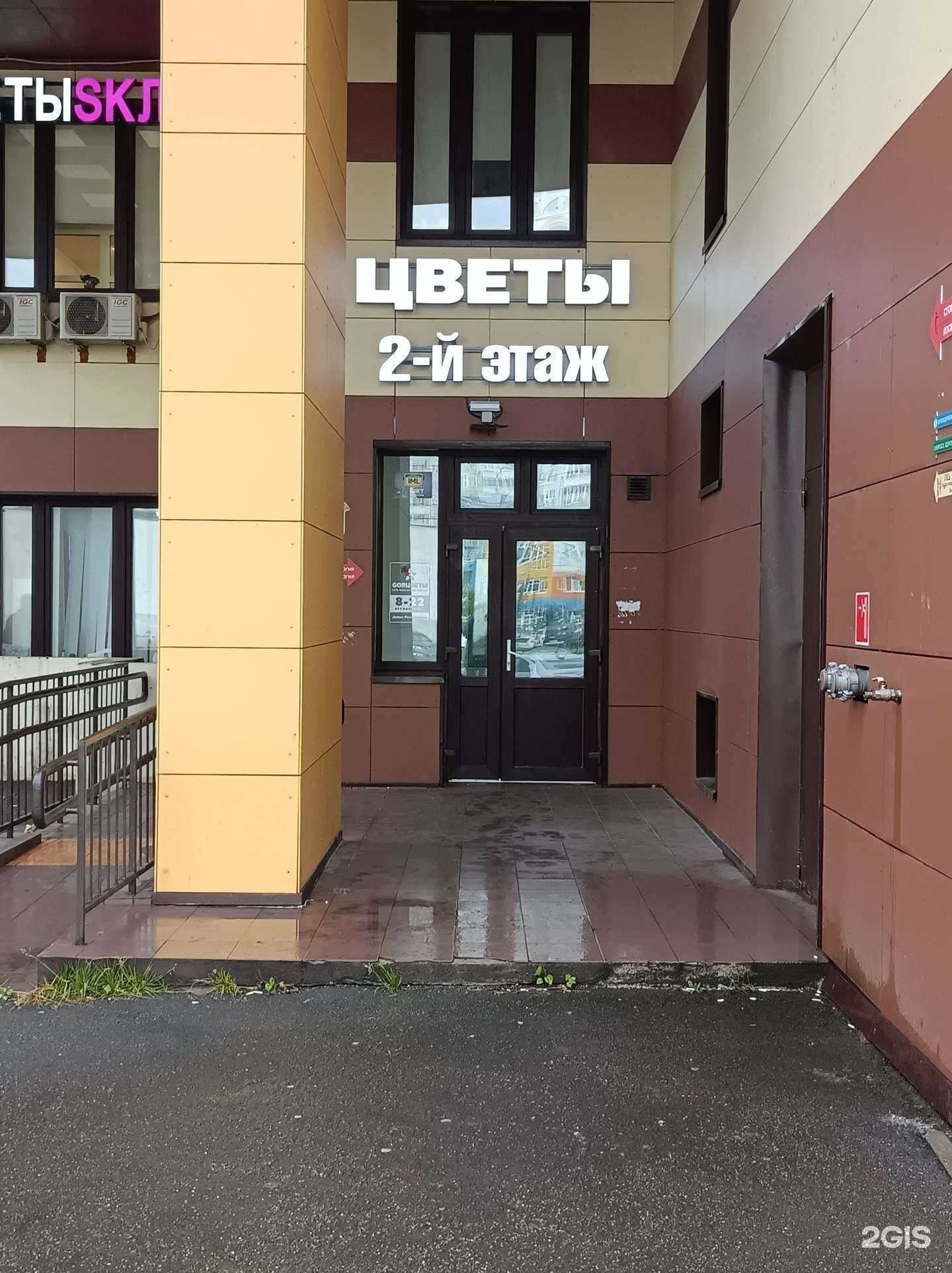 Отзывы на компанию Gorцветы в Химках c фото