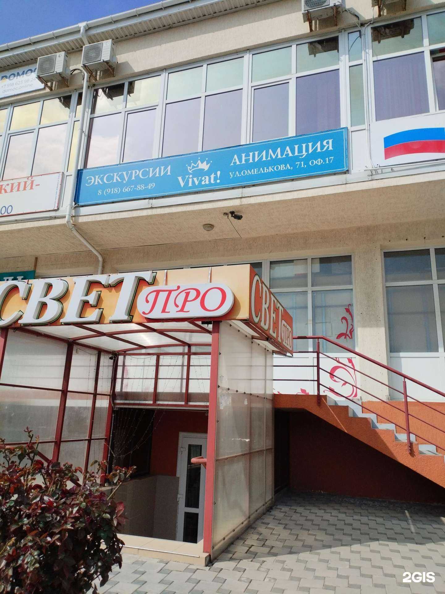 Отзывы на компанию Vivat в г. Анапа c фото