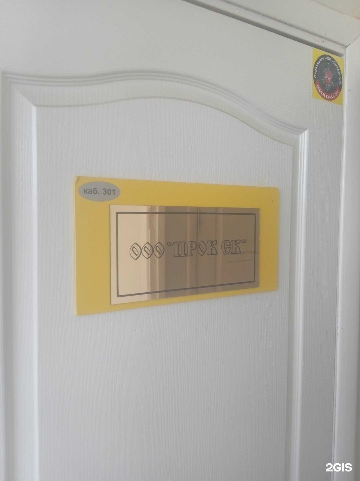 Отзывы на компанию Прок СК в Ставрополе c фото