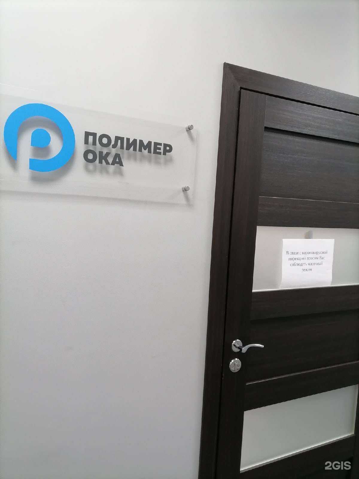 Отзывы на компанию Полимер Ока в г. Нижний Новгород c фото