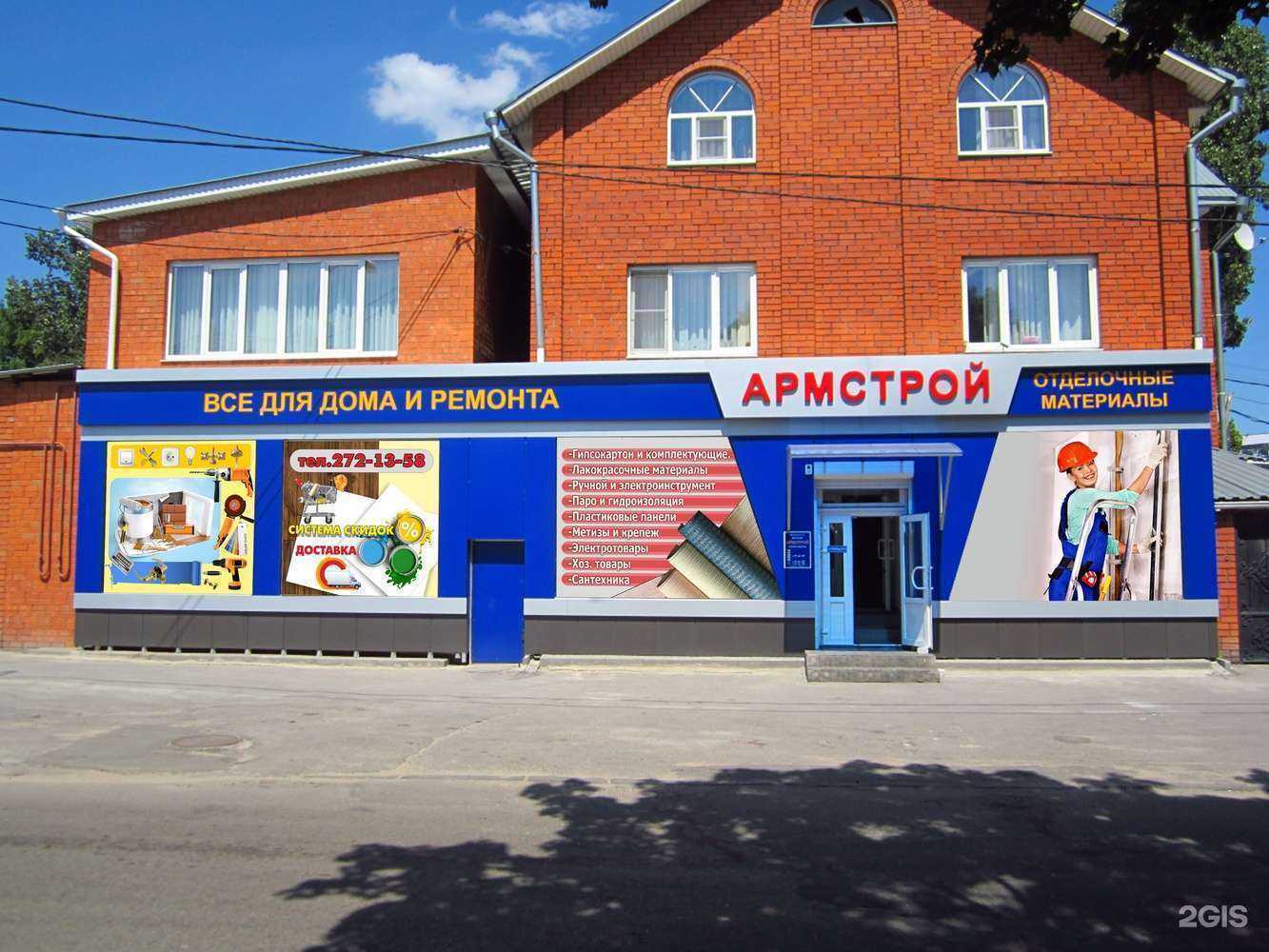 Отзывы на компанию Армстрой в Воронеже c фото