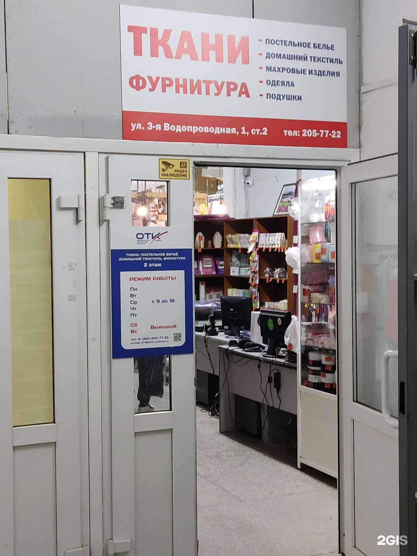 Отзывы на компанию ОТК-Пермь в Перми c фото