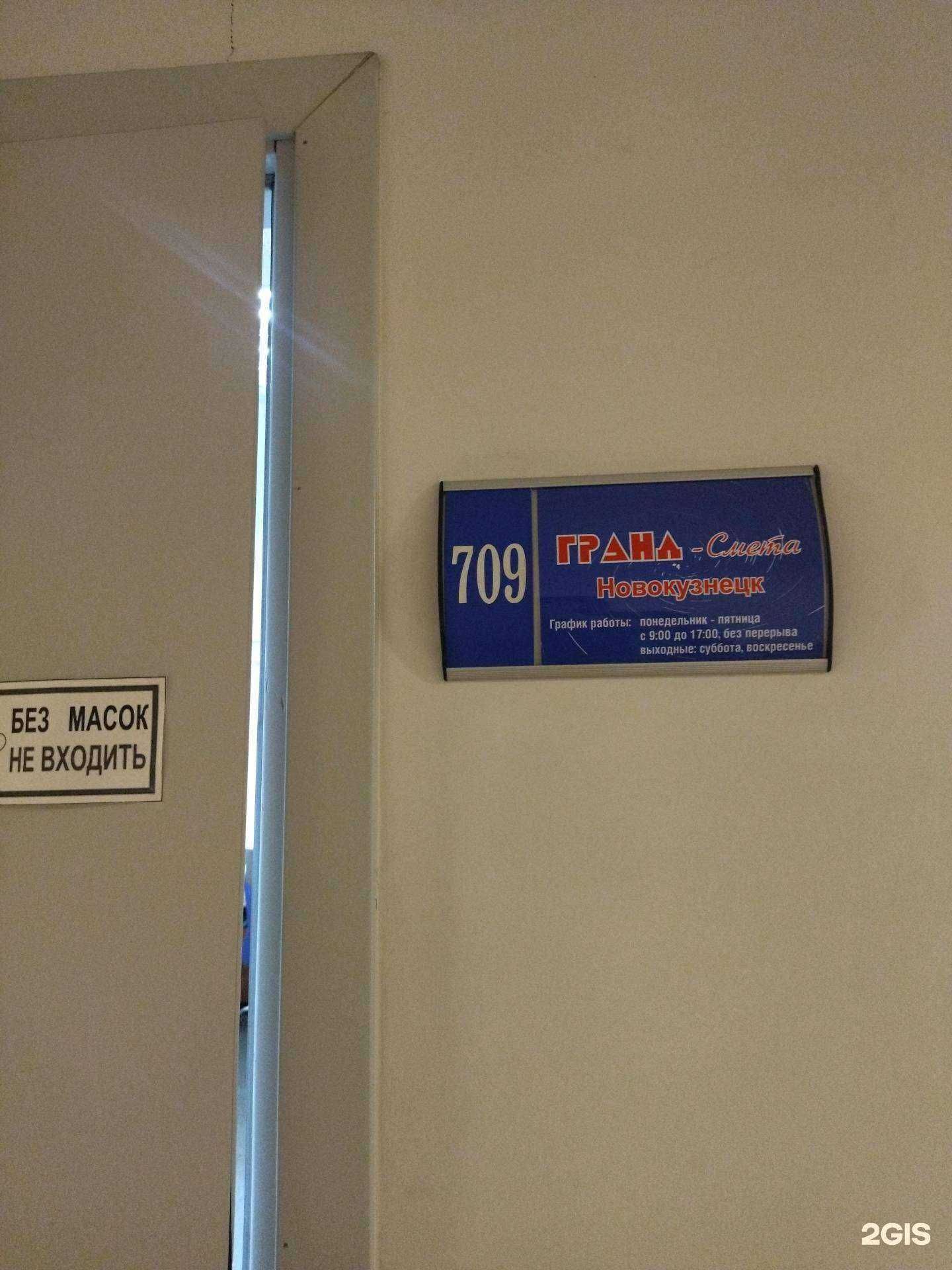 Отзывы на компанию Гранд-смета Кемерово в г. Новокузнецк c фото