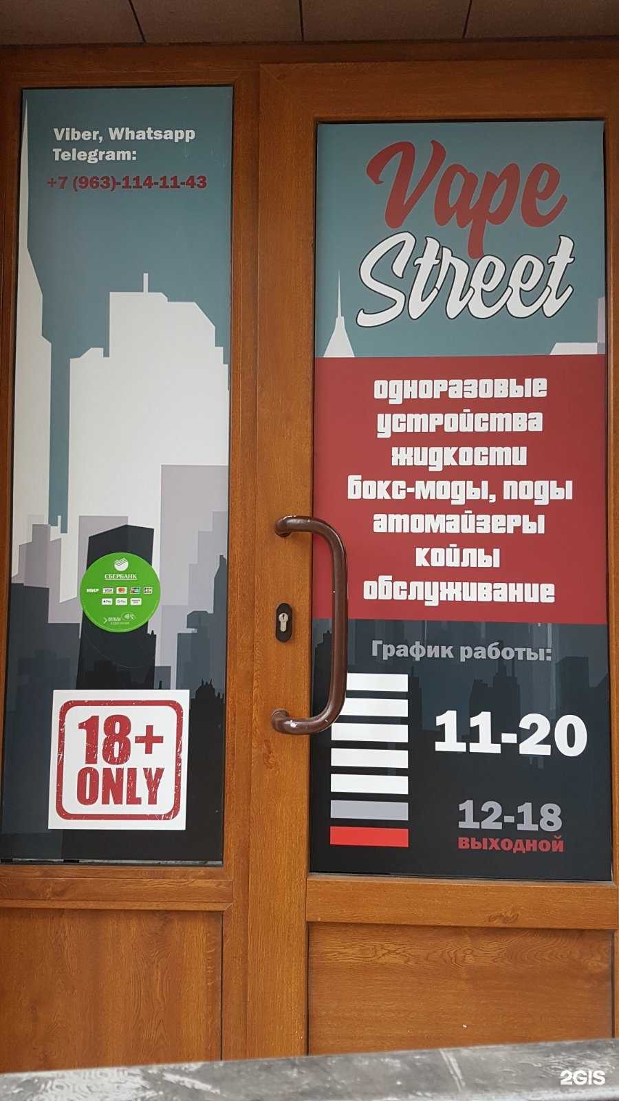 Отзывы на компанию Vape Street в Саратове c фото