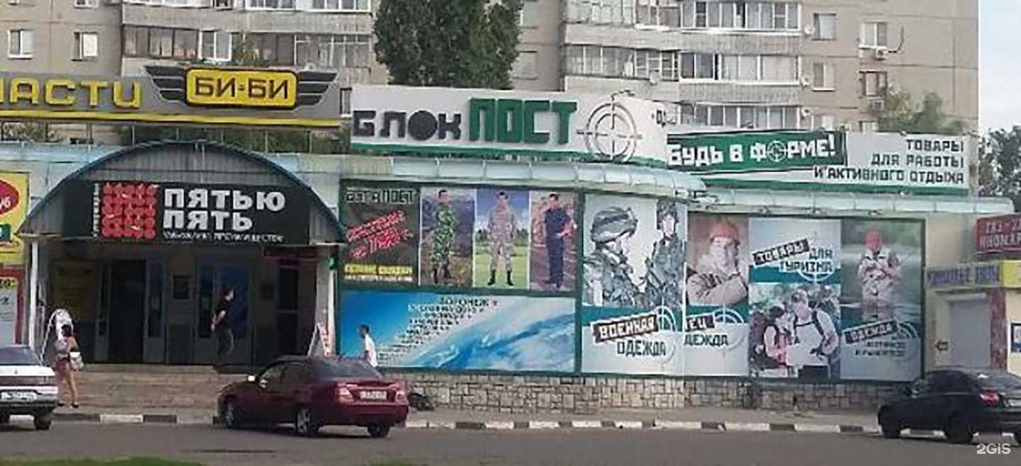 Отзывы на компанию Блокпост в г. Воронеж c фото